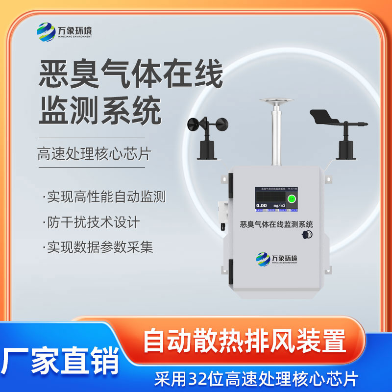 化工園區臭味監測系統 化工園區臭味監測系統