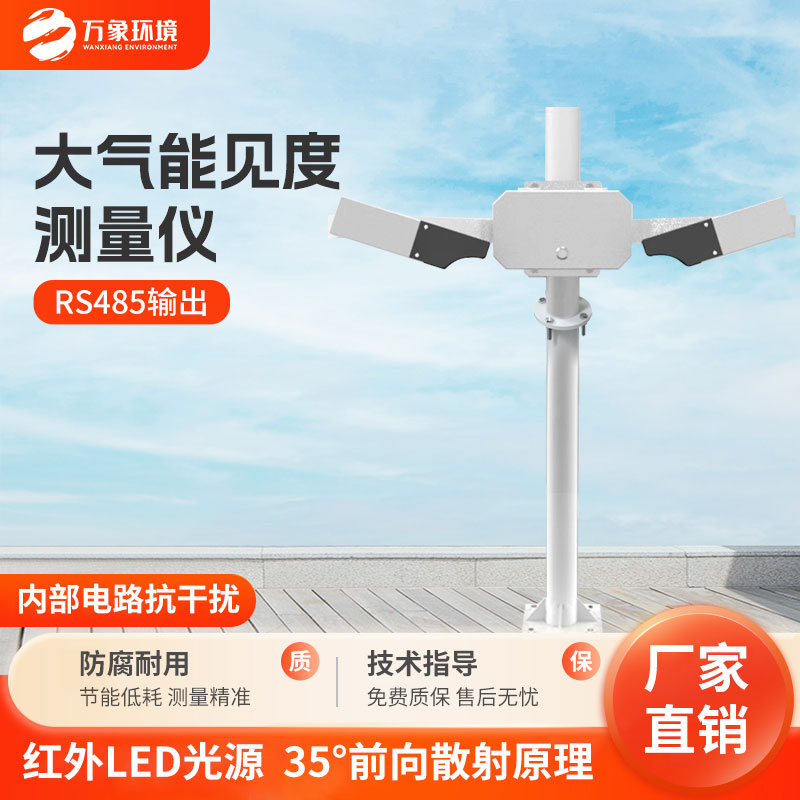 大氣能見度測量儀 大氣能見度測量儀