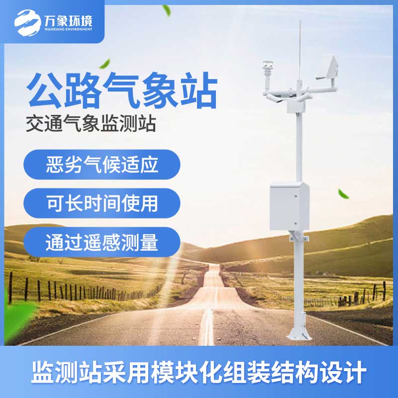 高速公路自動氣象站 高速公路自動氣象站