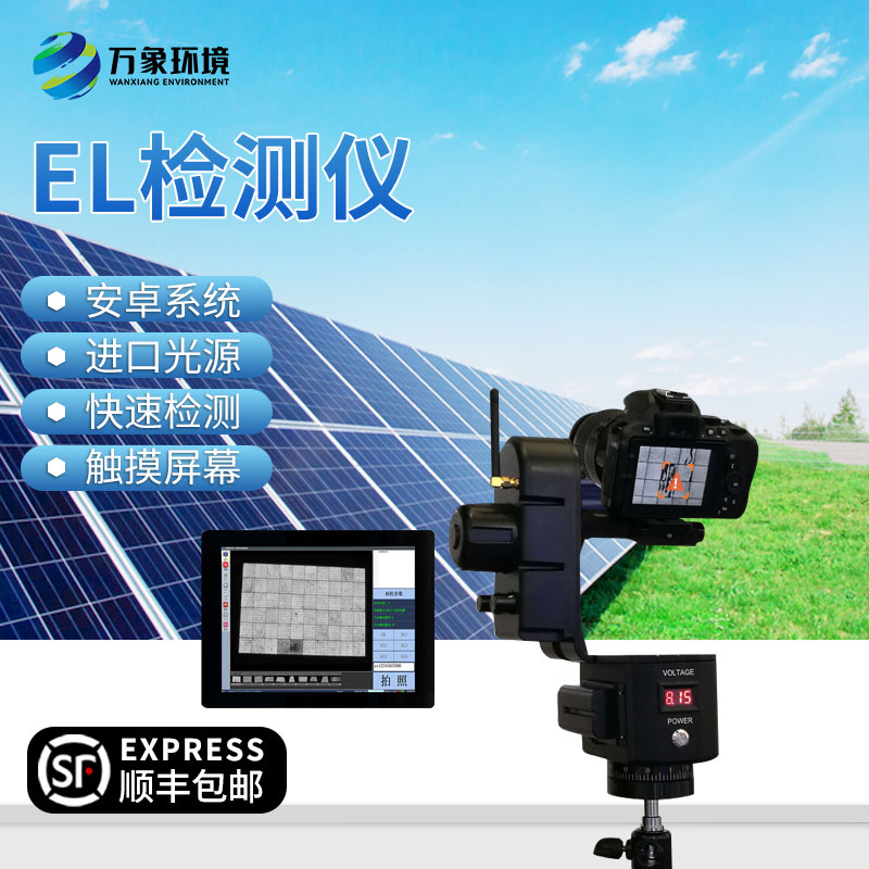 EL測(cè)試儀