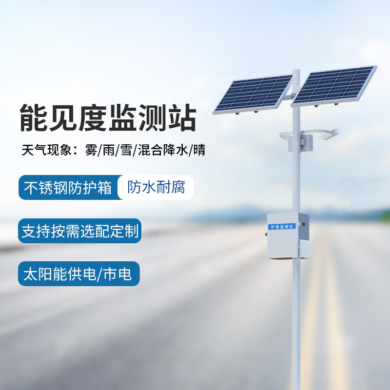 能見度監(jiān)測系統(tǒng)，竟然能為高速公路行車做這些！