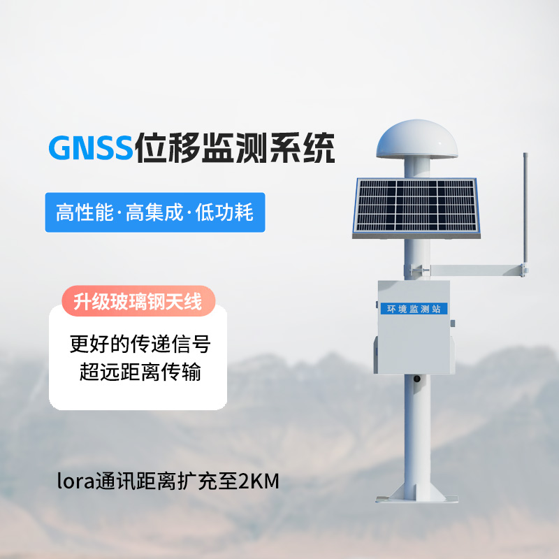 表面位移監測預警系統——捕捉災害前兆，搶占先機