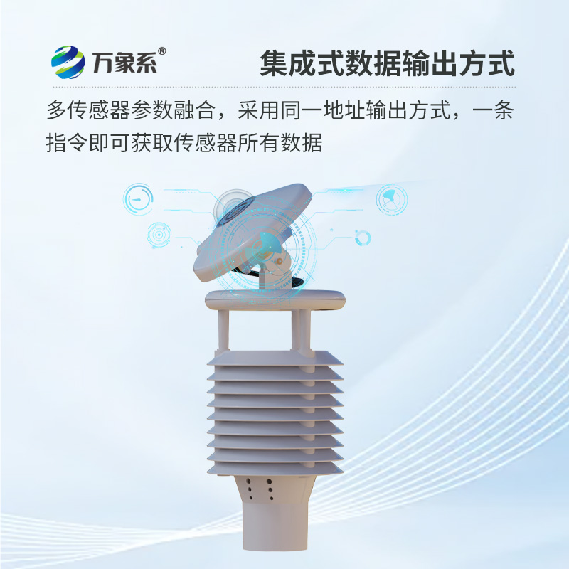一體化太陽能發電環境監測儀：新一代一體式氣象環境監測站