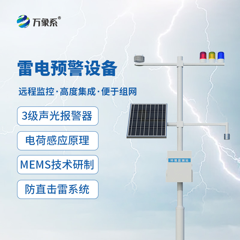 大型油氣儲存基地雷電預警系統
