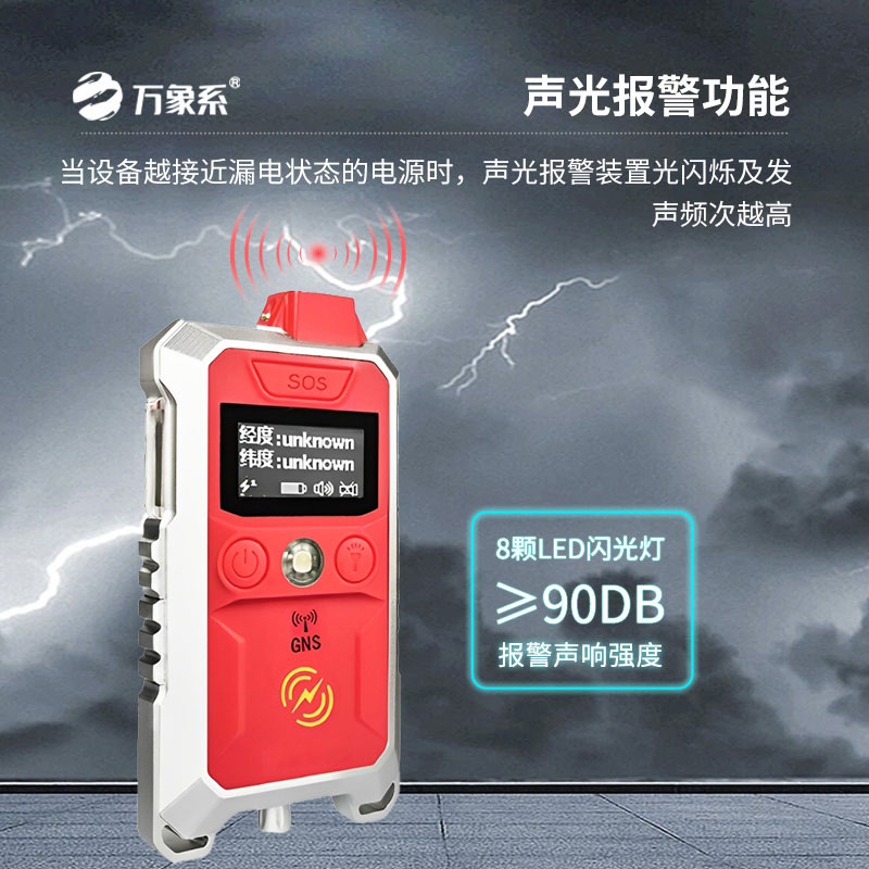 漏電探測儀：?快速響應，漏電隱患無處藏身