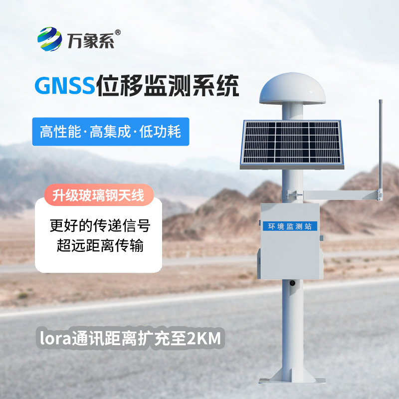 gnss位移監測儀如何測量地面的毫米級移動？