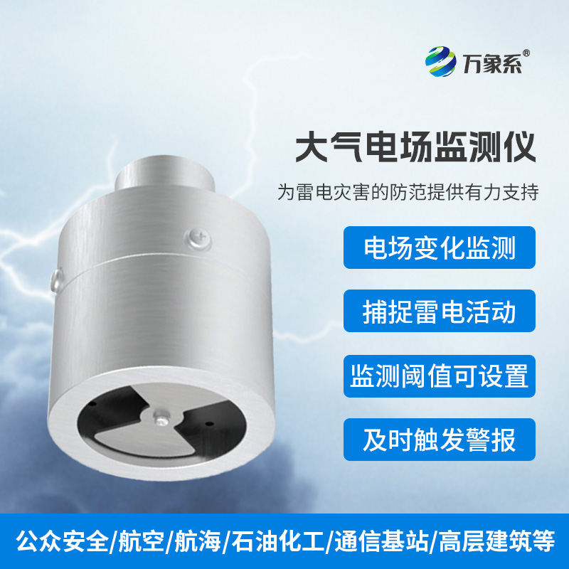 大氣電場儀