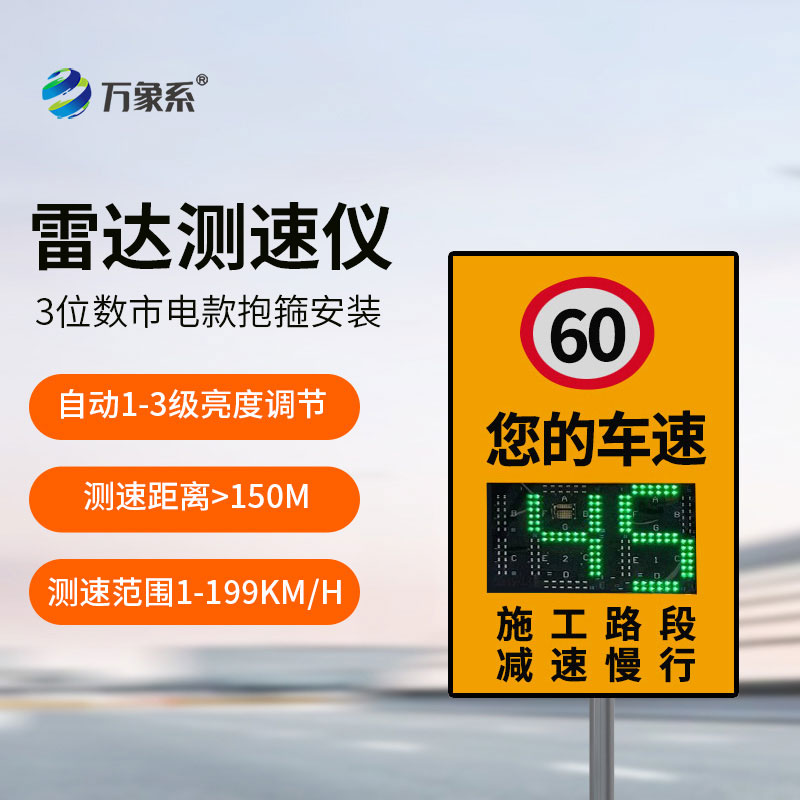 雷達測速儀