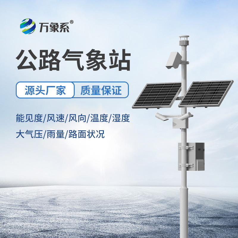 高速公路自動氣象站