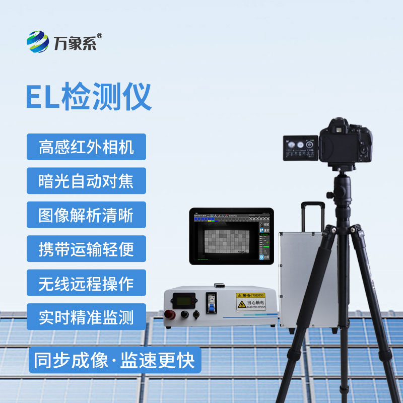 巡檢不靠猜，光伏板檢測儀讓電站運維省心又高效